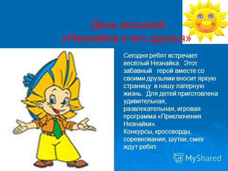 Носов н.н. «приключения незнайки и его друзей» — кратко содержание для читательского дневника