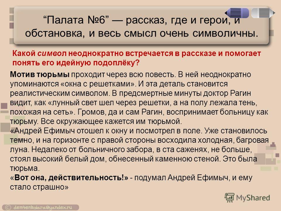 Анализ произведения чехова «палата номер 6»