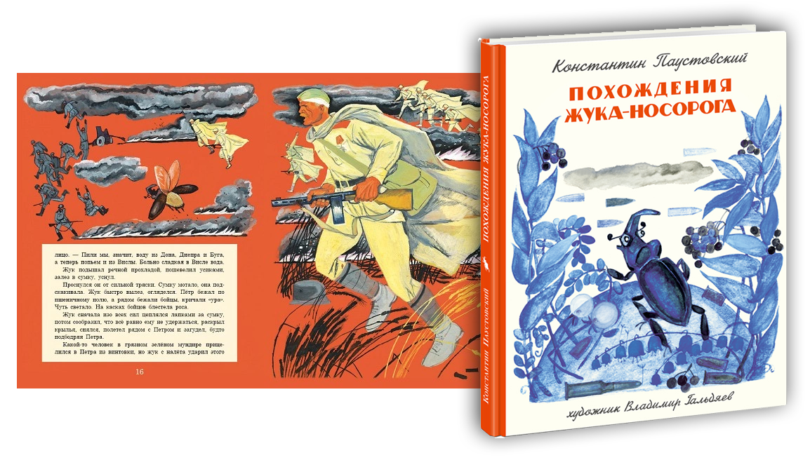 Читательский дневник «похождения жука - носорога» константина паустовского