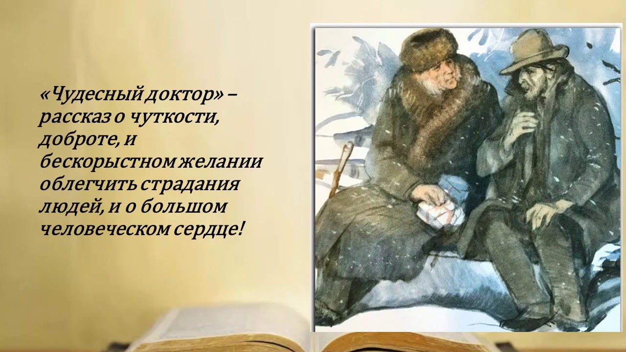 «чудесный доктор»: краткое содержание рассказа, главные герои, основная мысль произведения куприна