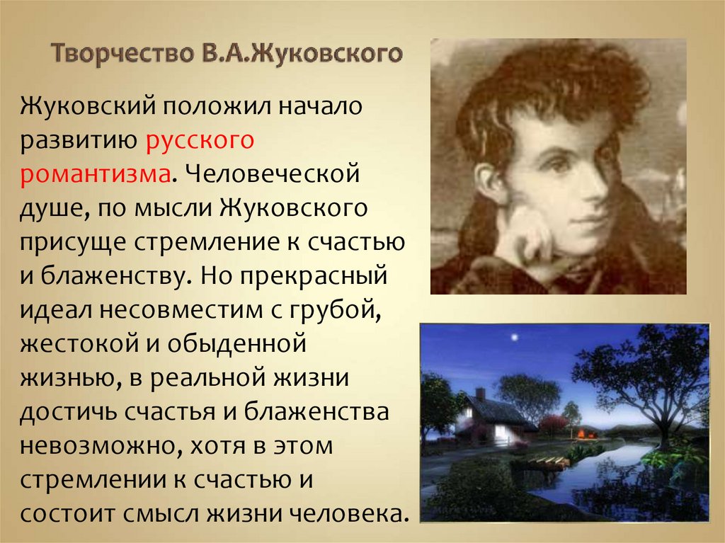 Василий жуковский - таинственный посетитель: читать стих, текст стихотворения полностью - классика на рустих