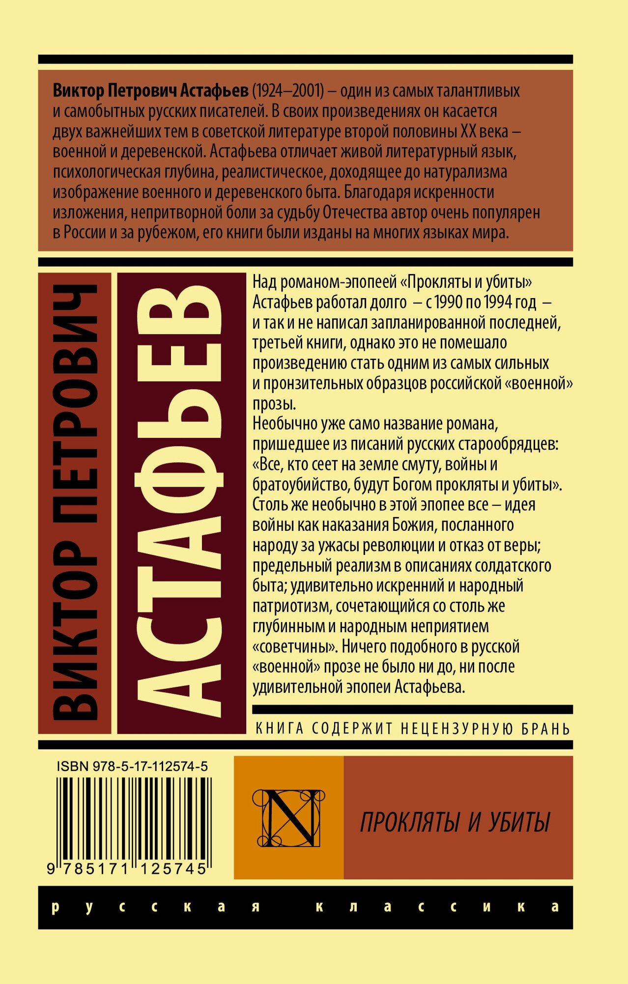 Сочинения по произведению «прокляты и убиты» астафьева