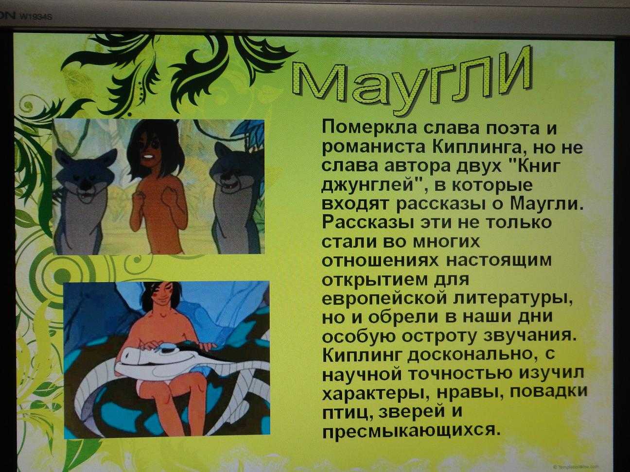 «маугли» читательский дневник