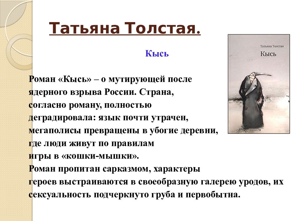 «кысь» краткое содержание романа толстой – читать пересказ онлайн