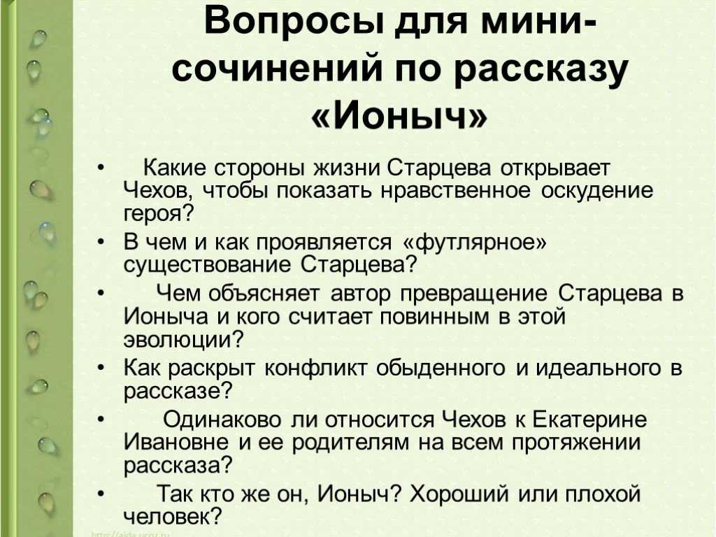 «ионыч» (а. чехов)