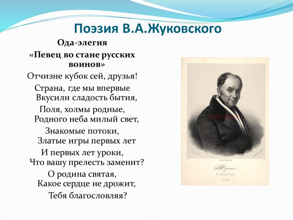 Анализ стихотворения «певец во стане русских воинов»