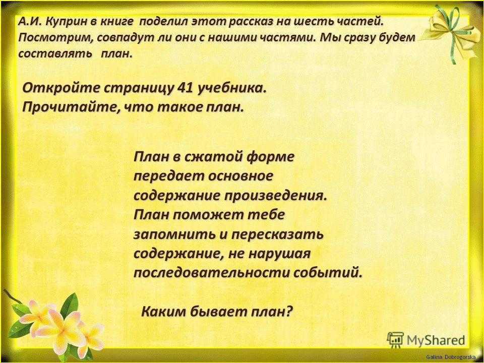 План рассказа слон куприна 3 класс