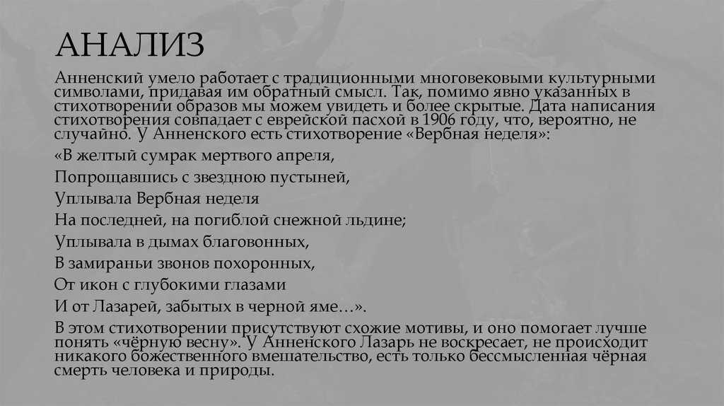 «смычок и струны», анализ стихотворения анненского