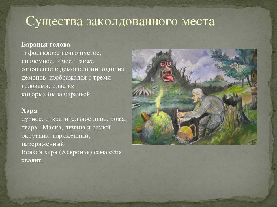 Анализ повести гоголя заколдованное место