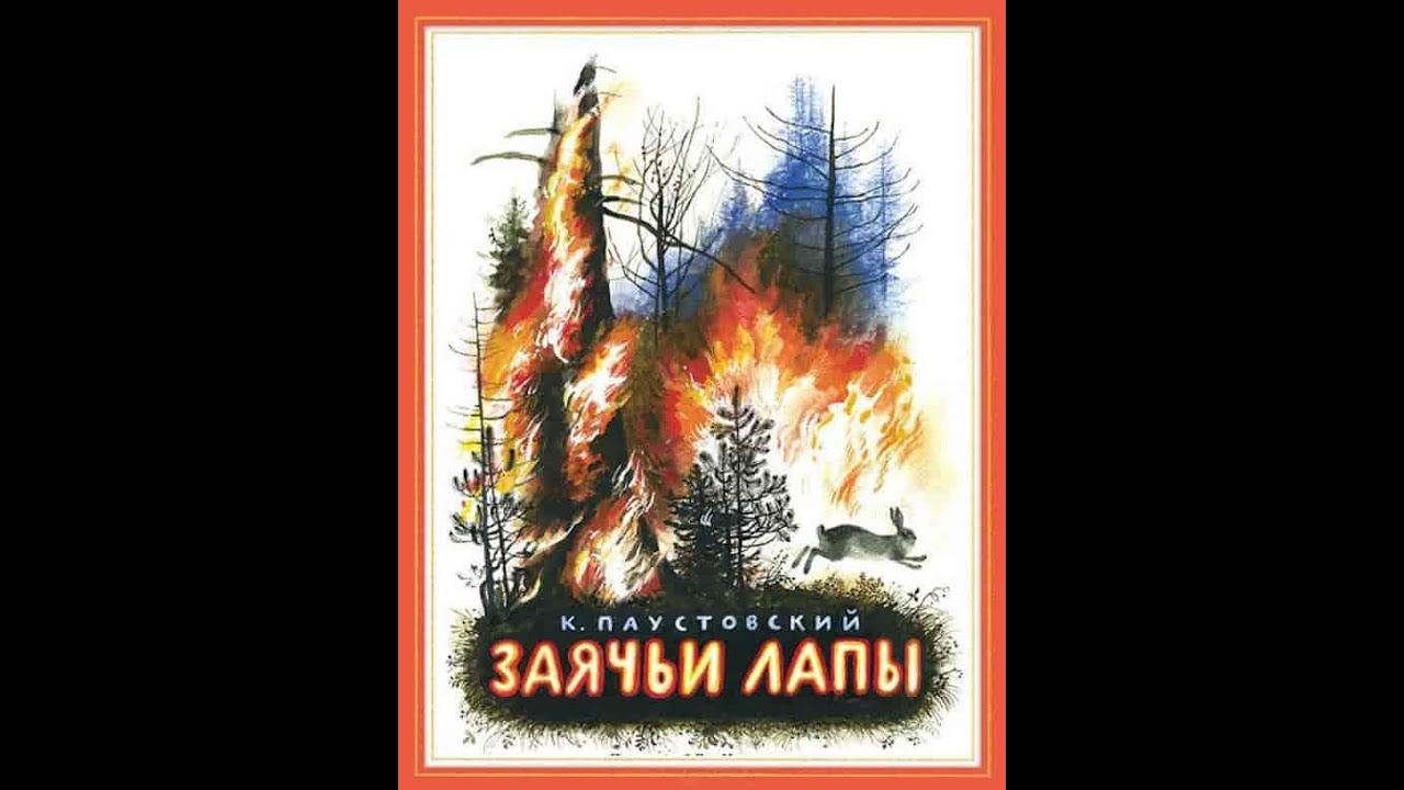 Основная мысль рассказа заячьи лапы - граматика и образование на pisanino.ru
