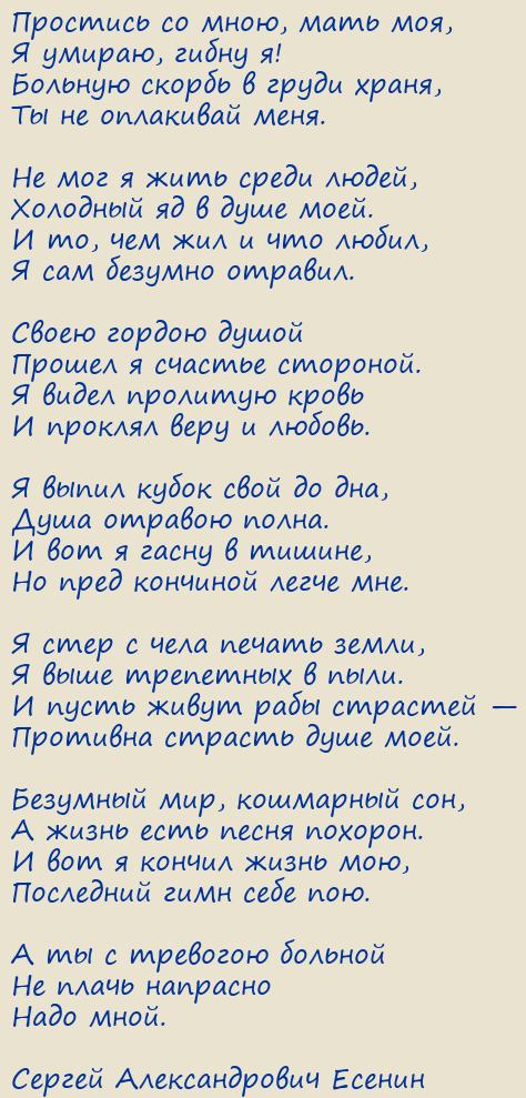 Своею гордою душой прошла я счастье стороной. «исповедь самоубийцы», анализ стихотворения есенина