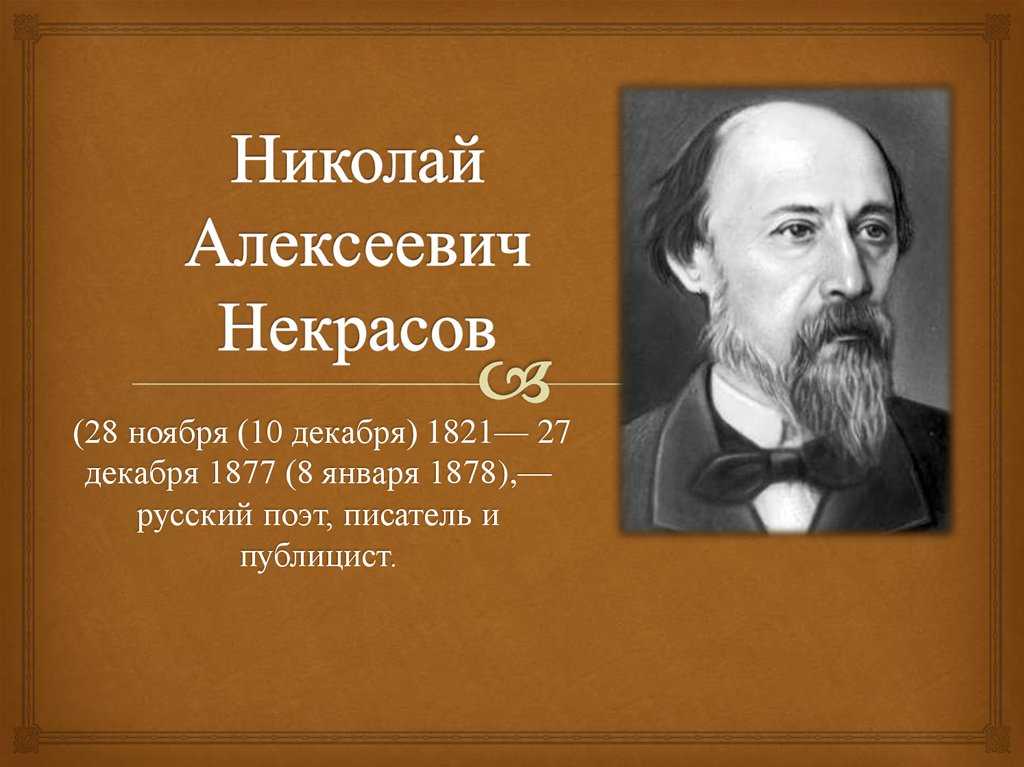 Анализ стихотворения некрасова русские женщины сочинения и текст