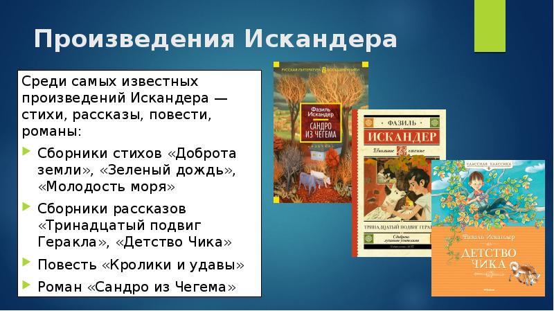 13 подвиг геракла имя героя. книга «тринадцатый подвиг геракла. характеристика персонажей «тринадцатый подвиг геракла»