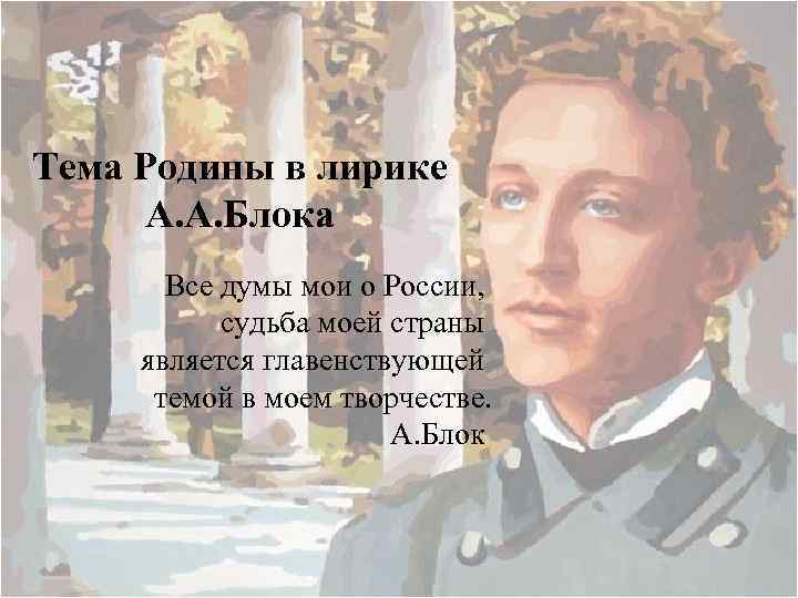 Анализ стихотворения блока скифы сочинения и текст