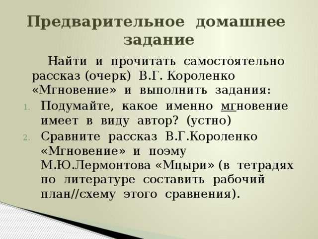 Мгновение   ::   короленко владимир галактионович