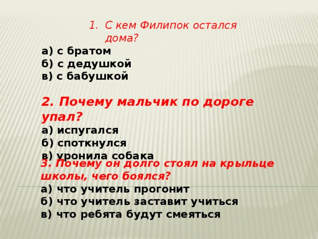Картинный план к рассказу "филипок" толстого, как составить и озаглавить?