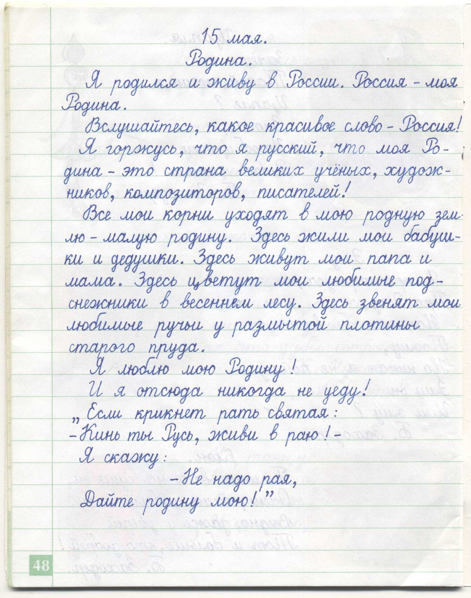 Сочинение на тему: «моя родина — что для меня родина»