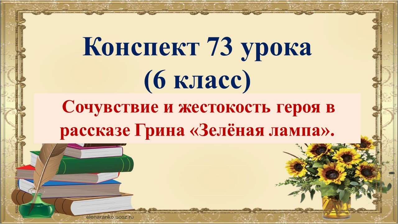 «зеленая лампа» — краткое содержание рассказа александра грина