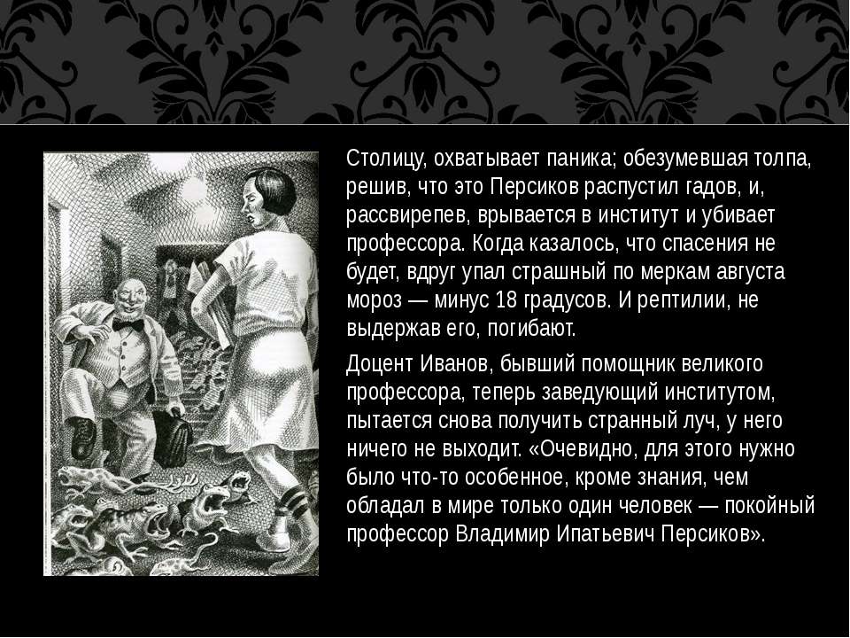 Роковые яйца анализ - тема, идеи, проблемы, жанр, композиция