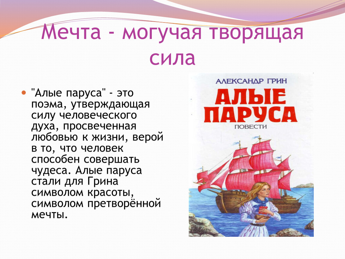 Анализ «алые паруса» грин