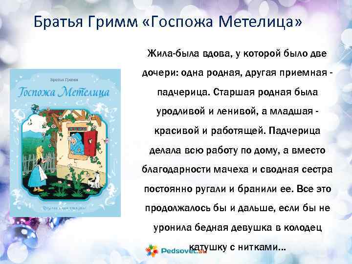 Братья гримм маленькие человечки читательский дневник. как отблагодарили сапожник с женой маленьких человечков