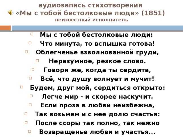 Анализ стихотворения некрасова “мы с тобой бестолковые люди. анализ стихотворения "мы с тобой бестолковые люди…"