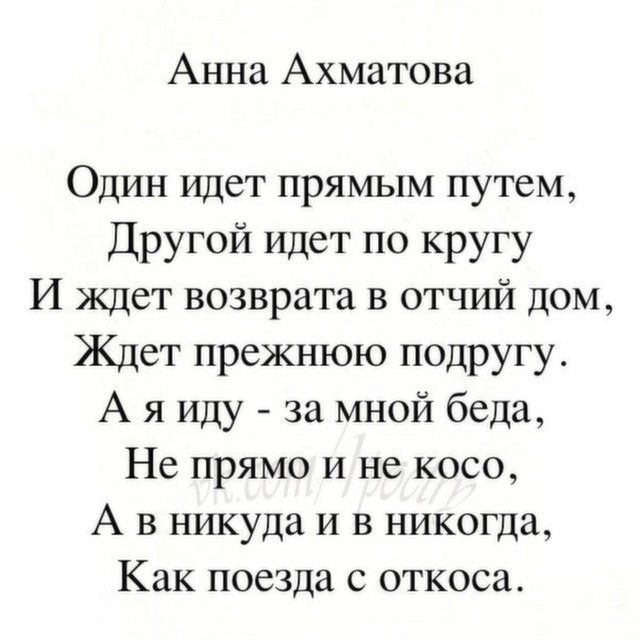 Анна андреевна ахматова. «есть в близости людей заветная черта…