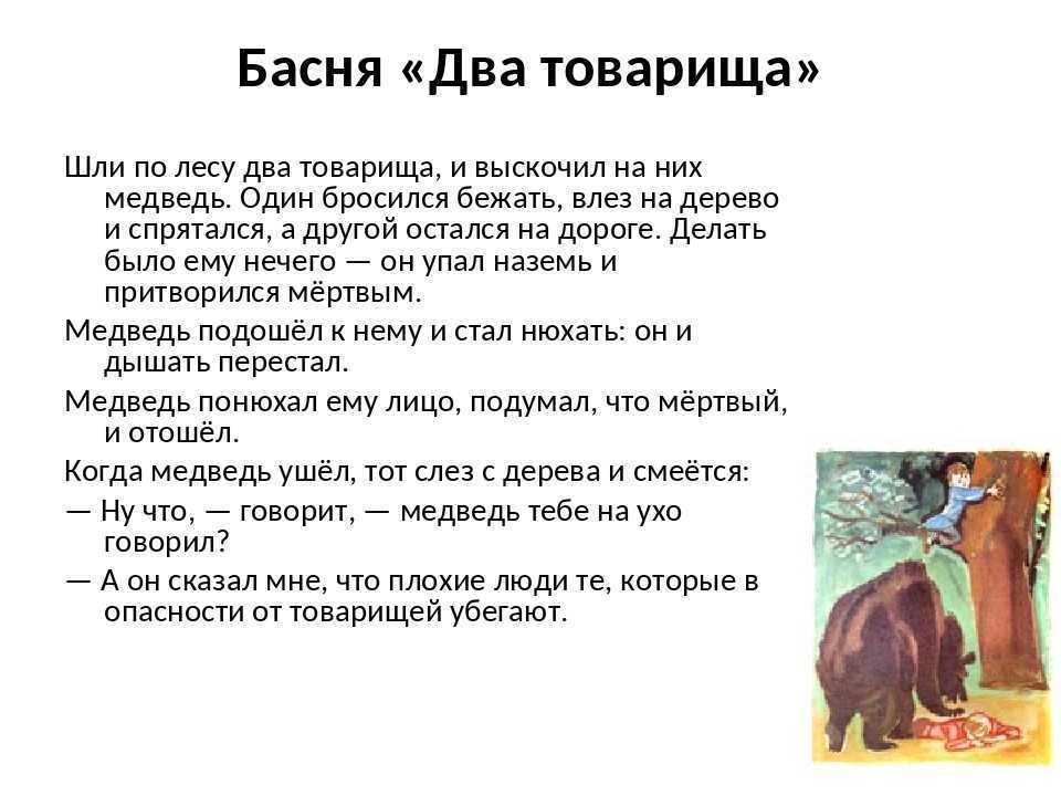 Краткое содержание толстой два товарища за 2 минуты пересказ сюжета