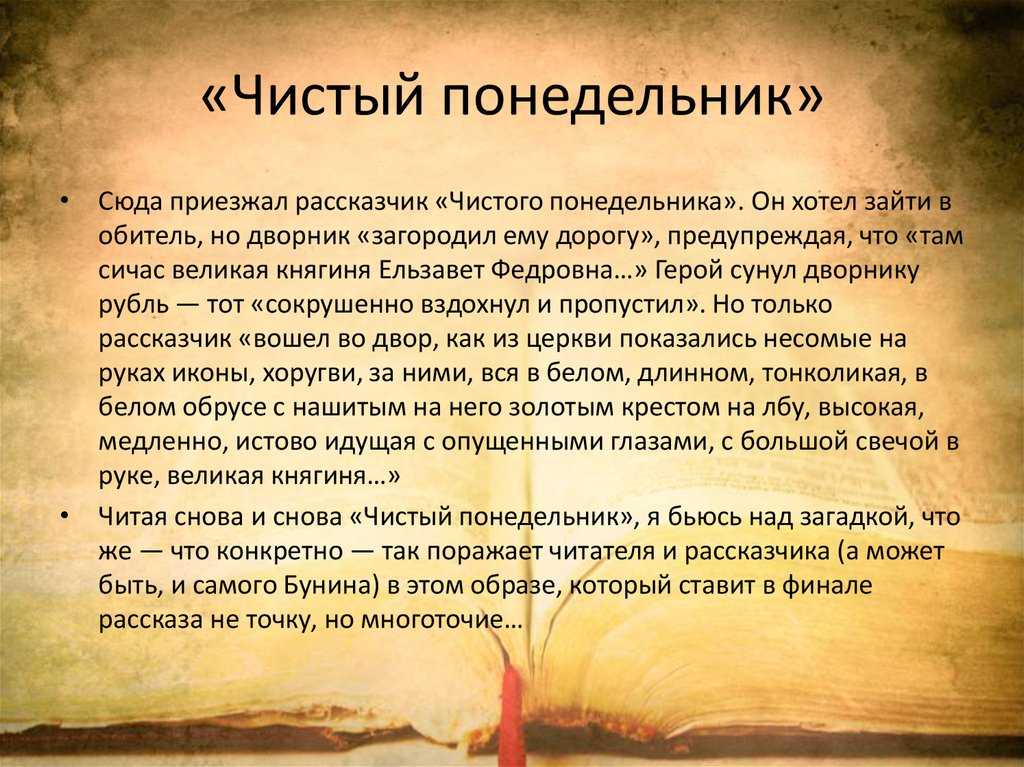Анализ произведения чистый понедельник тема любви. анализ рассказа «чистый понедельник