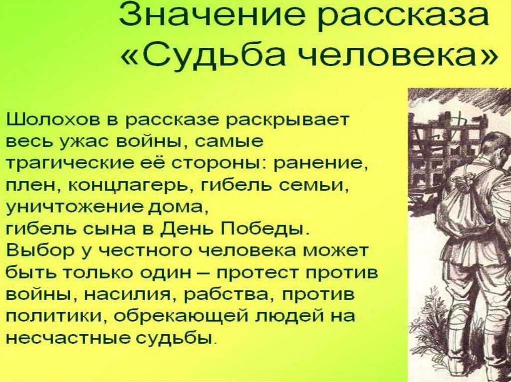 Судьба человека анализ - рецензия на произведение шолохова