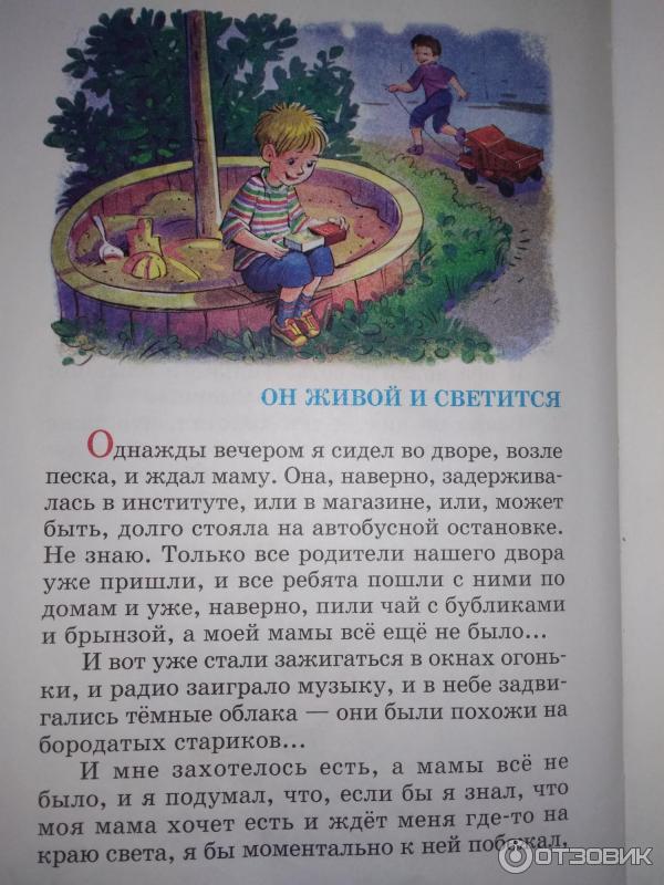 Читательский дневник «он живой и светится» в.ю. драгунский.