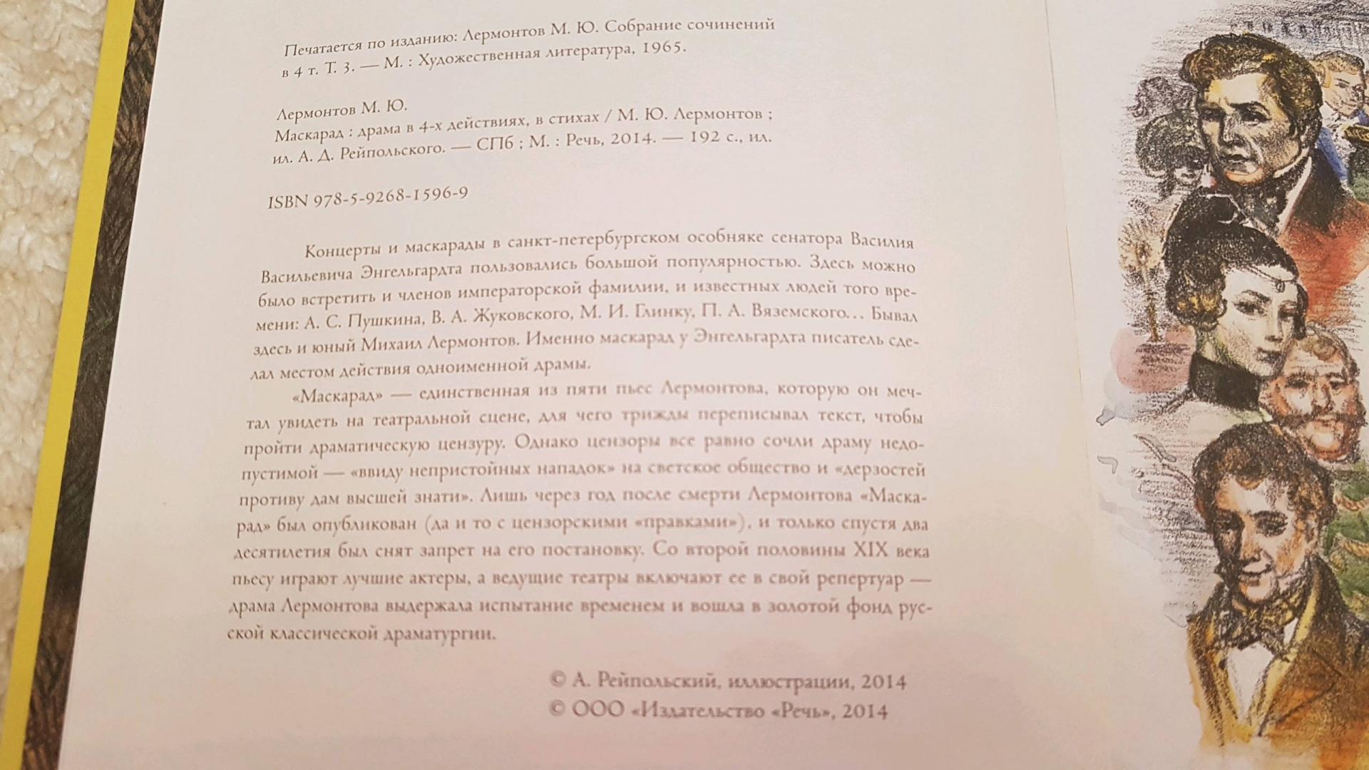 Анализ драмы «маскарад» лермонтова для читательского дневника