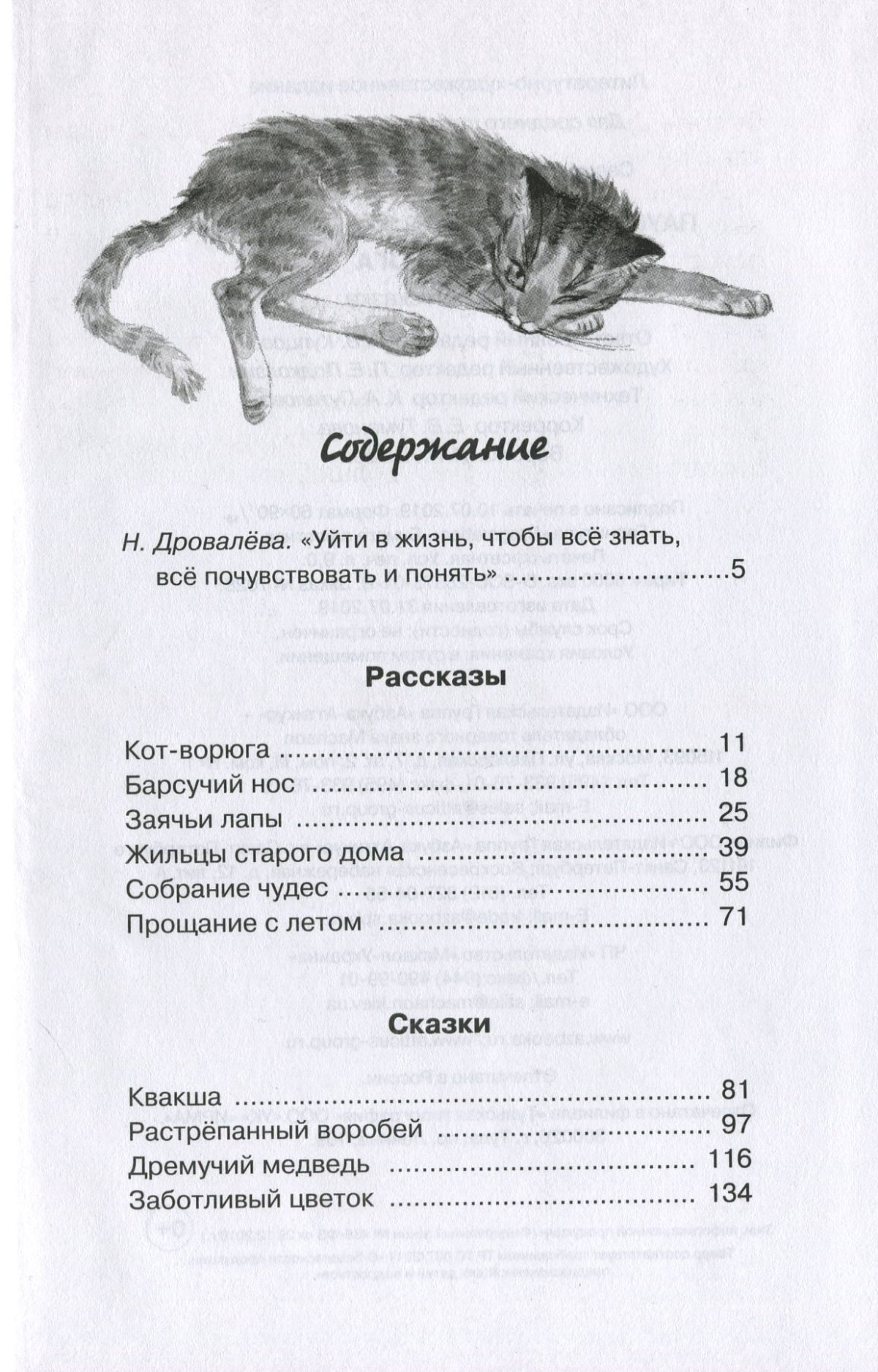Урок литературного чтения "рассказ к.г.паустовского "кот-ворюга"" - уроки совы филиновны
