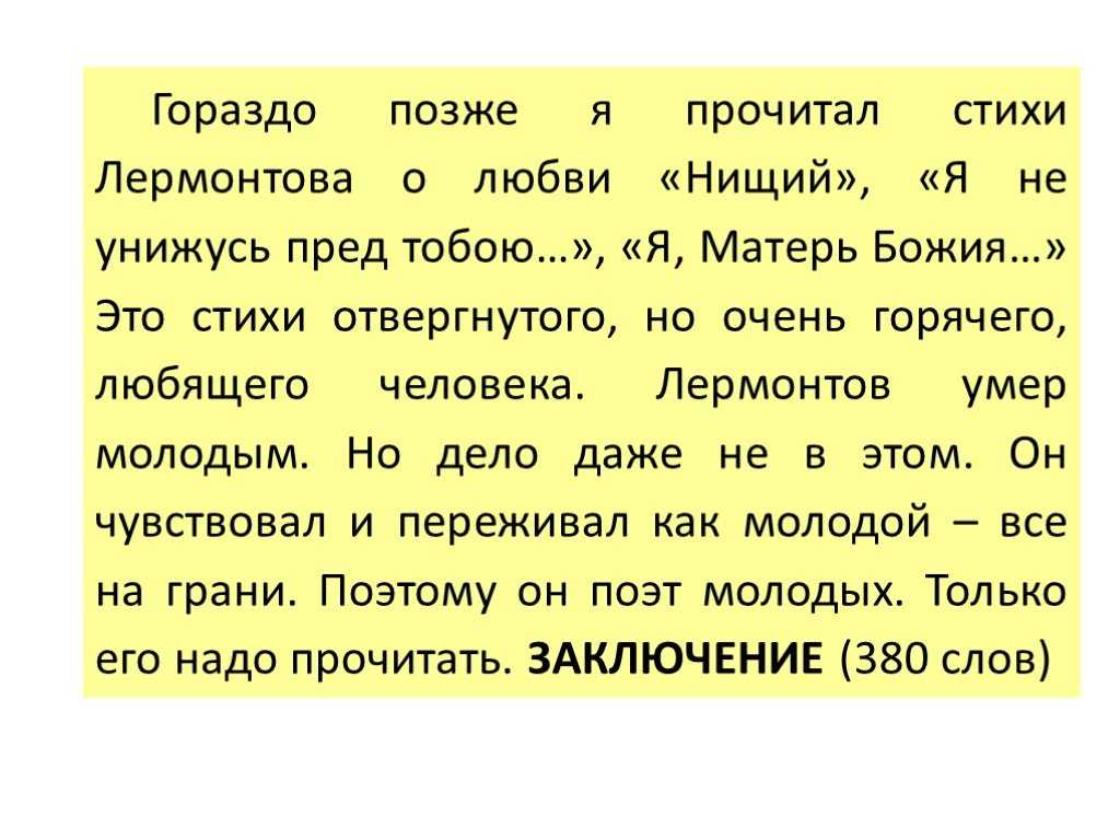 Смысл названия я не унижусь пред тобою. послание "я не унижусь пред тобою" лермонтова: анализ стихотворения