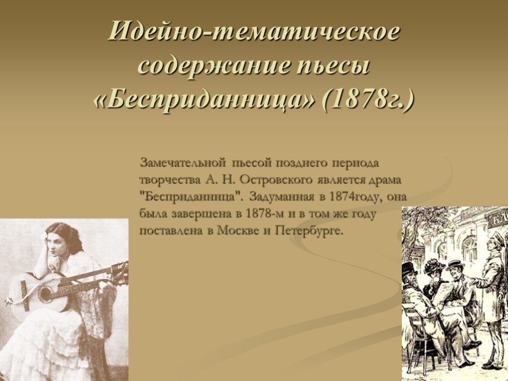 «бесприданница» краткое содержание пьесы островского – читать пересказ онлайн
