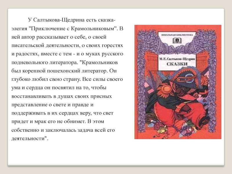 Соседи - краткое содержание рассказа салтыкова-щедрина