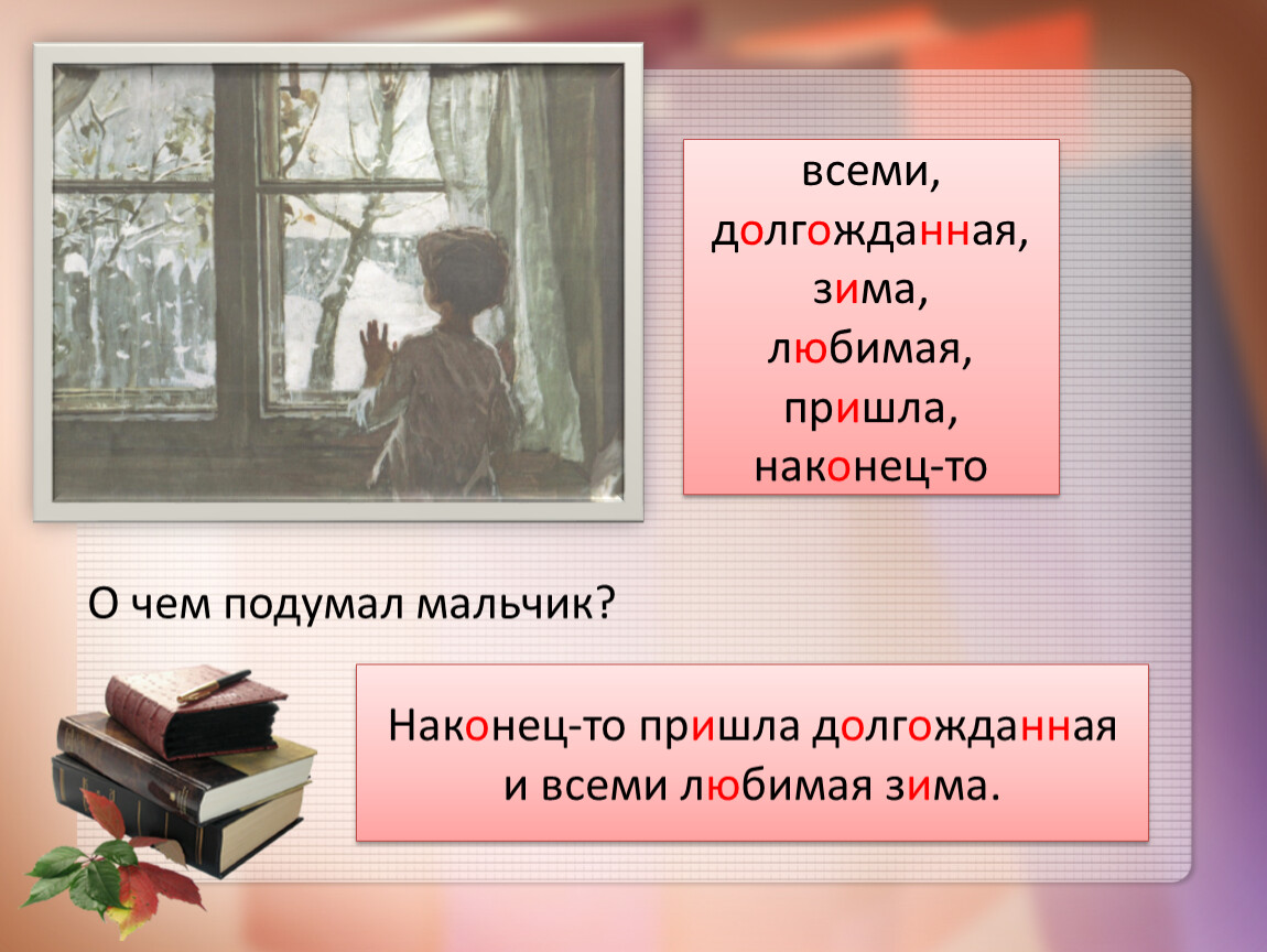 Сочинение-описание картины зима пришла. детство тутунова (2 класс)
