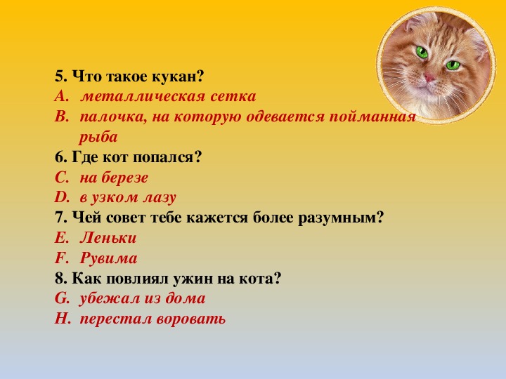 Конспект урока по литературному чтению в 3 классе по программе «планета знаний. кот ворюга (к. паустовский) «. воспитателям детских садов, школьным учителям и педагогам - маам.ру
