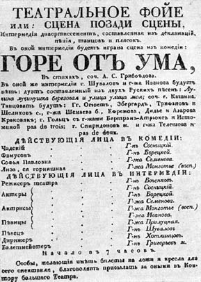Реферат: анализ комедии "горе от ума"