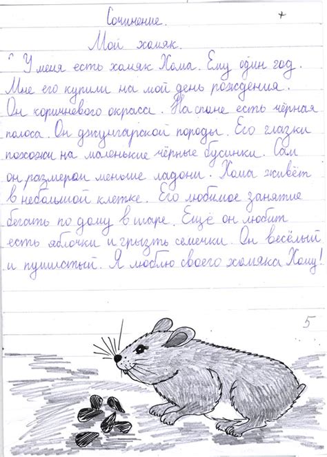 Сочинение на тему: моё любимое домашнее животное (7 вариантов и 15 похожих топиков)