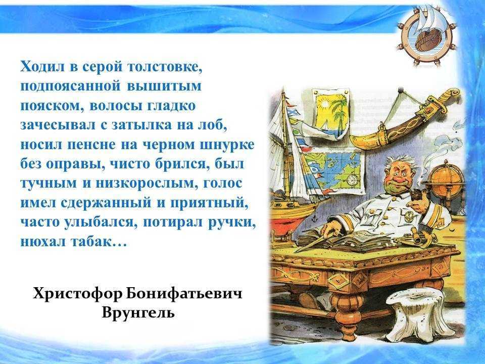 Путешествие капитана врунгеля читательский дневник