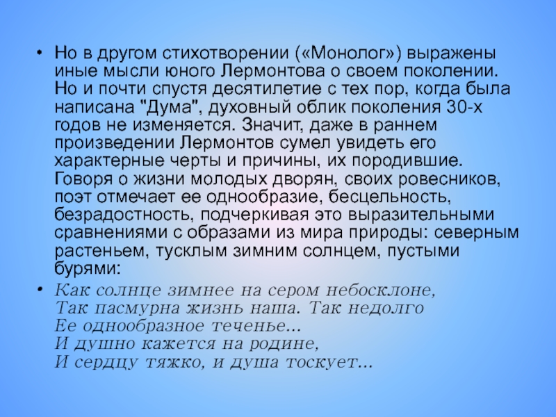 Краткий анализ стихотворения лермонтова "монолог" по плану