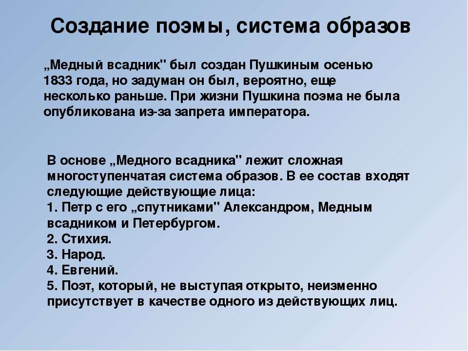 Краткий анализ произведения «медный всадник» пушкина: жанр, композиция и сюжет, характеристика героев