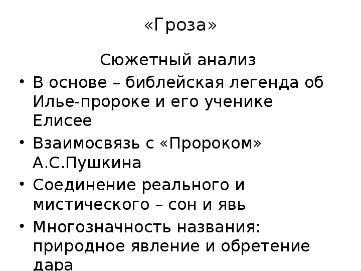 Набоков гроза сочинение егэ