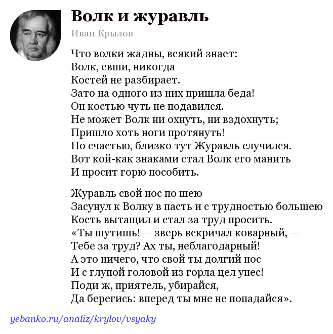 Конспект по литературному чтению «мир басен дедушки крылова»(«волк и журавль»).