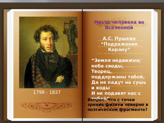 "подражание корану", пушкин: анализ. стихотворение "подражание корану"