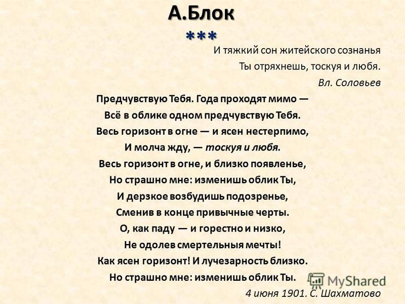 Анализ стихотворения «мне страшно с тобой встречаться» александра блока