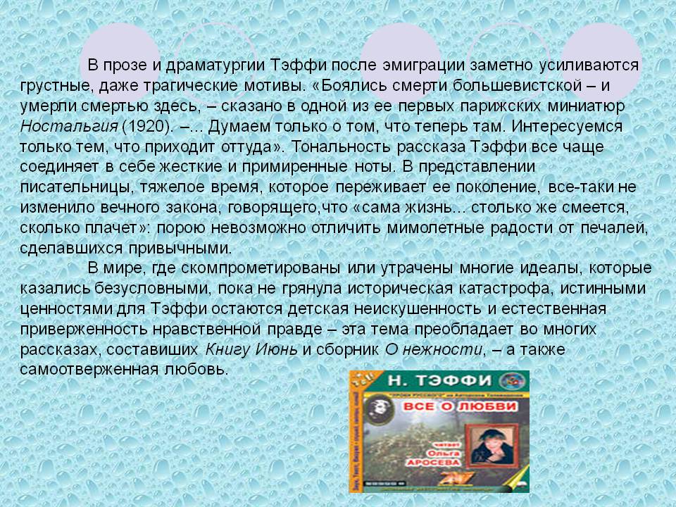 Ностальгия - краткое содержание рассказа тэффи (сюжет произведения)