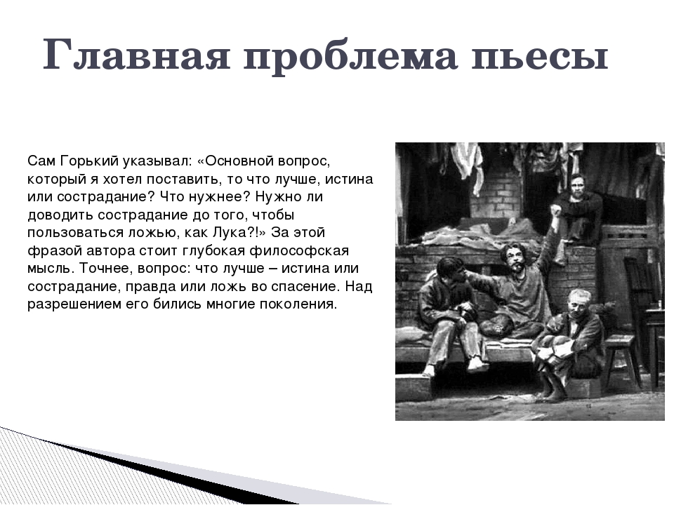 На дне план рассказа