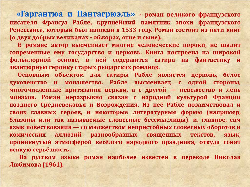Анализ гаргантюа и пантагрюэль. о чем произведение «гаргантюа и пантагрюэль. чем заканчивается роман